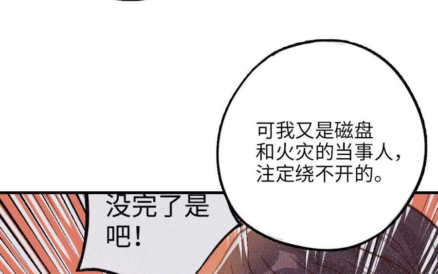 前夫十八岁漫画,第116话 选择相信160图