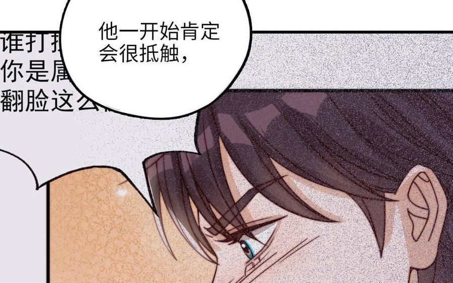 前夫十八岁漫画,第116话 选择相信168图