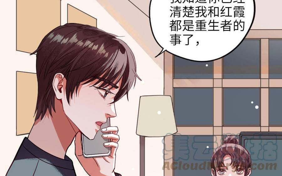 前夫十八岁小说全文阅读漫画,第116话 选择相信17图