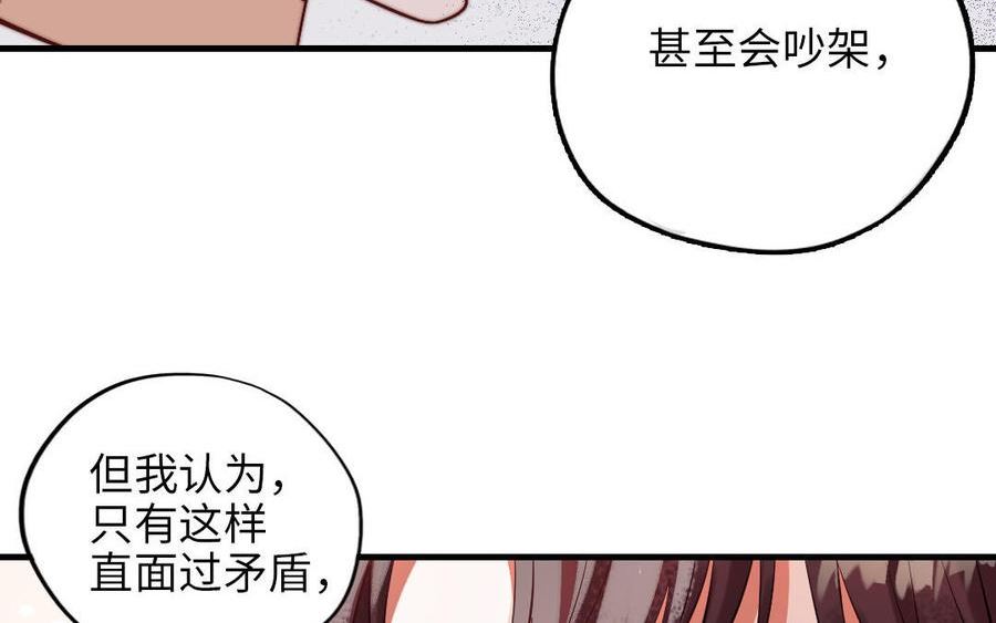 前夫十八岁漫画,第116话 选择相信171图