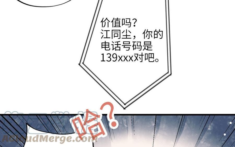 前夫十八岁小说全文阅读漫画,第116话 选择相信29图