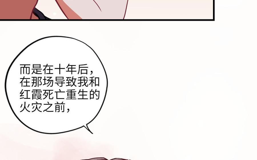 前夫十八岁漫画,第116话 选择相信34图