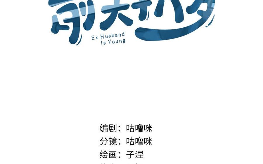 前夫十八岁小说全文阅读漫画,第116话 选择相信4图