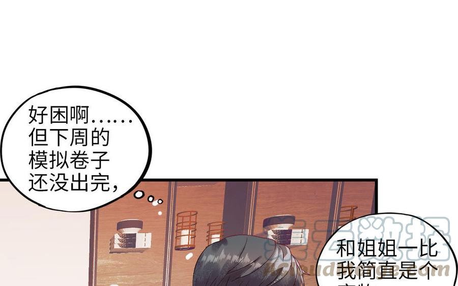 前夫十八岁漫画,第116话 选择相信53图