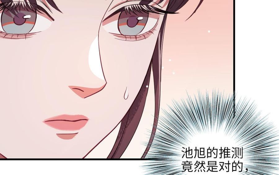 前夫十八岁漫画,第116话 选择相信72图