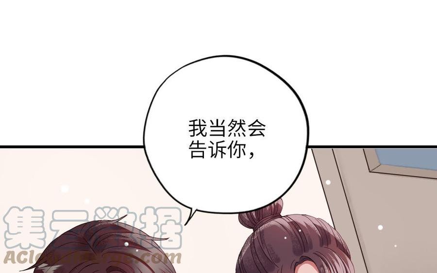 前夫十八岁小说全文阅读漫画,第116话 选择相信77图