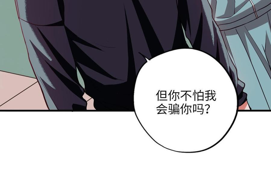 前夫十八岁漫画,第116话 选择相信79图