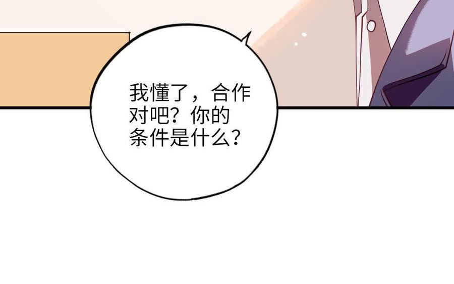 前夫十八岁漫画,第116话 选择相信82图