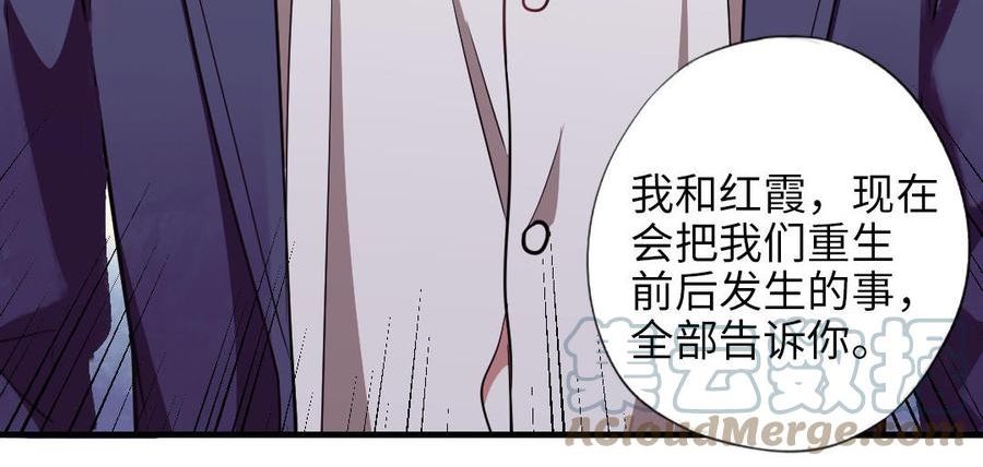 前夫十八岁漫画,第116话 选择相信89图