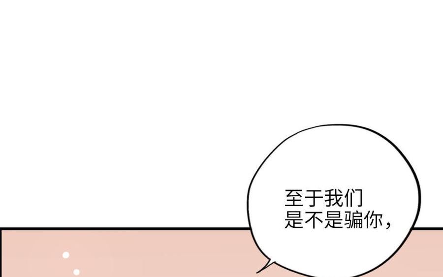 前夫十八岁漫画,第116话 选择相信90图