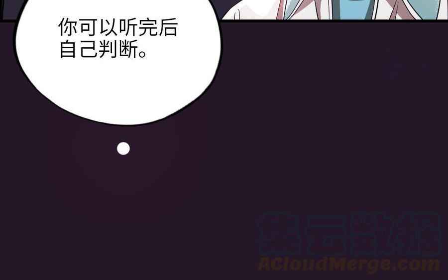 前夫十八岁小说全文阅读漫画,第116话 选择相信93图