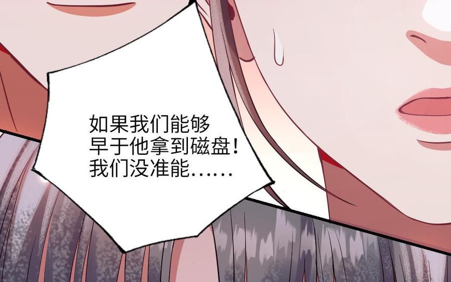 前夫十八岁漫画免费观看下拉式漫画,第117话 相信104图