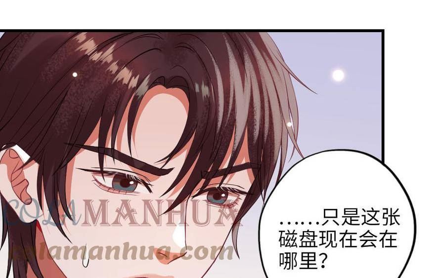 十八岁前夫楚池漫画,第117话 相信109图