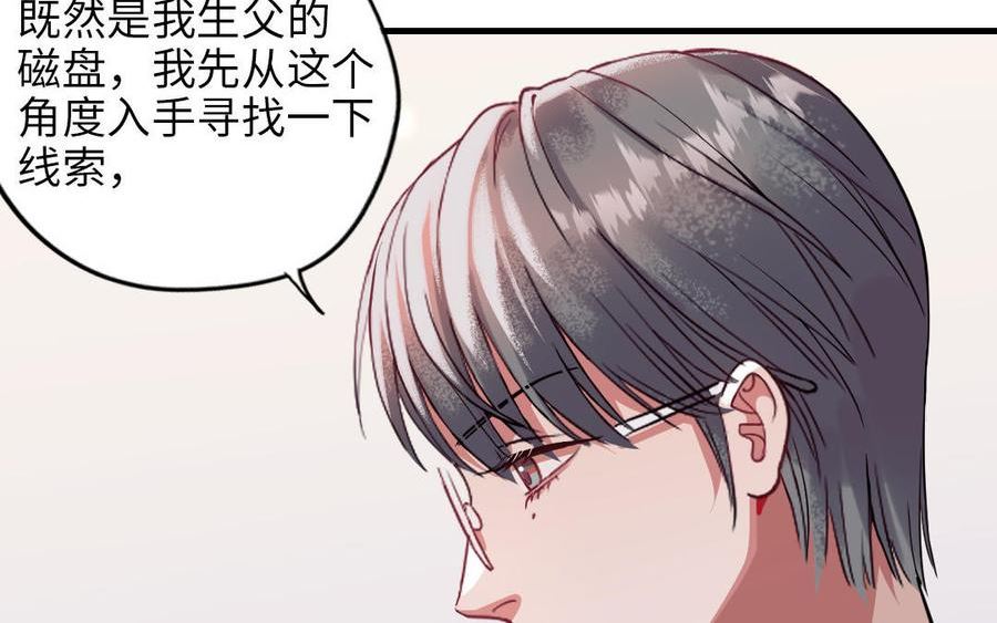 十八岁前夫楚池漫画,第117话 相信111图