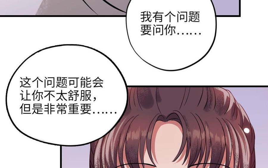 十八岁前夫楚池漫画,第117话 相信123图