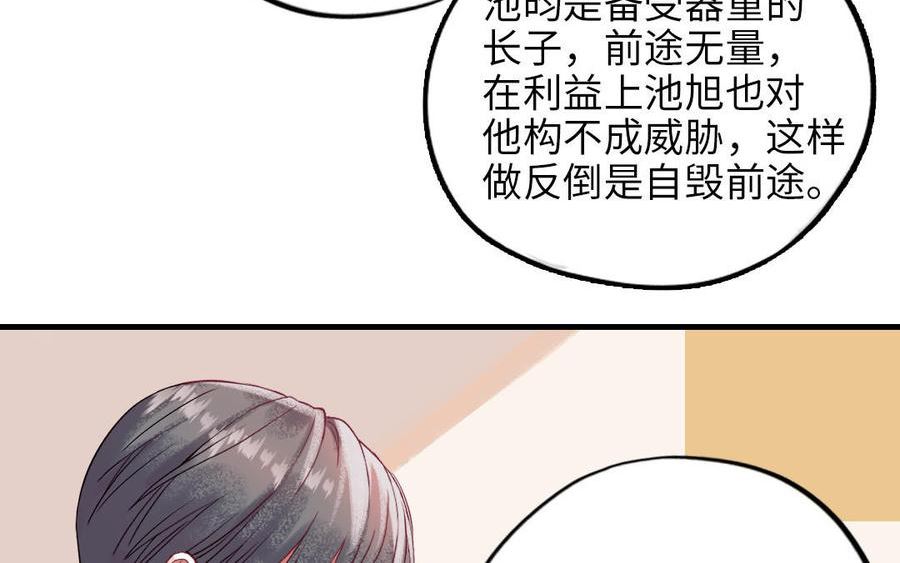 前夫十八岁漫画免费观看下拉式漫画,第117话 相信168图