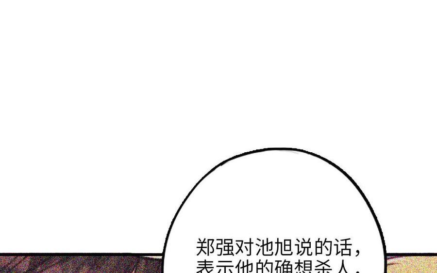 十八岁前夫楚池漫画,第117话 相信182图