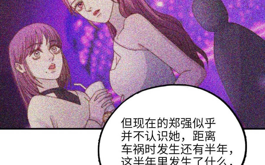 十八岁前夫楚池漫画,第117话 相信187图