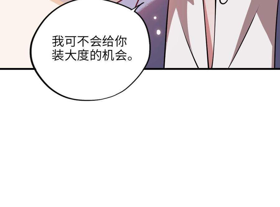 十八岁前夫楚池漫画,第117话 相信27图