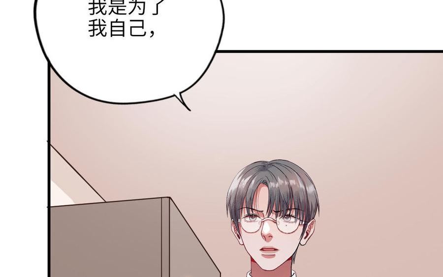 十八岁前夫楚池漫画,第117话 相信31图