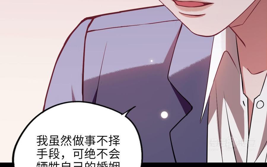 十八岁前夫楚池漫画,第117话 相信35图