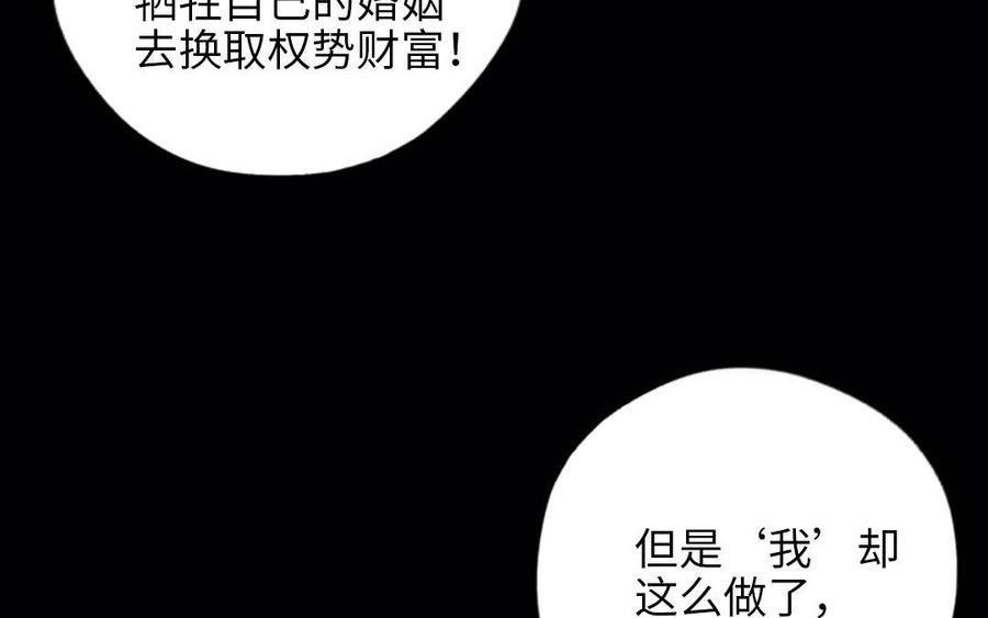 十八岁前夫楚池漫画,第117话 相信36图