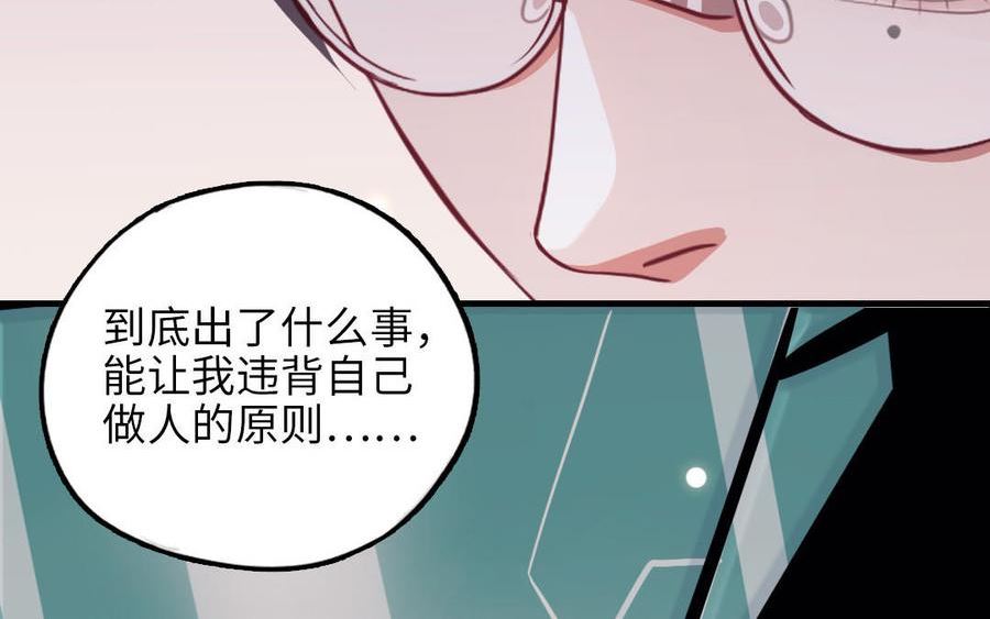 前夫十八岁漫画免费观看下拉式漫画,第117话 相信38图