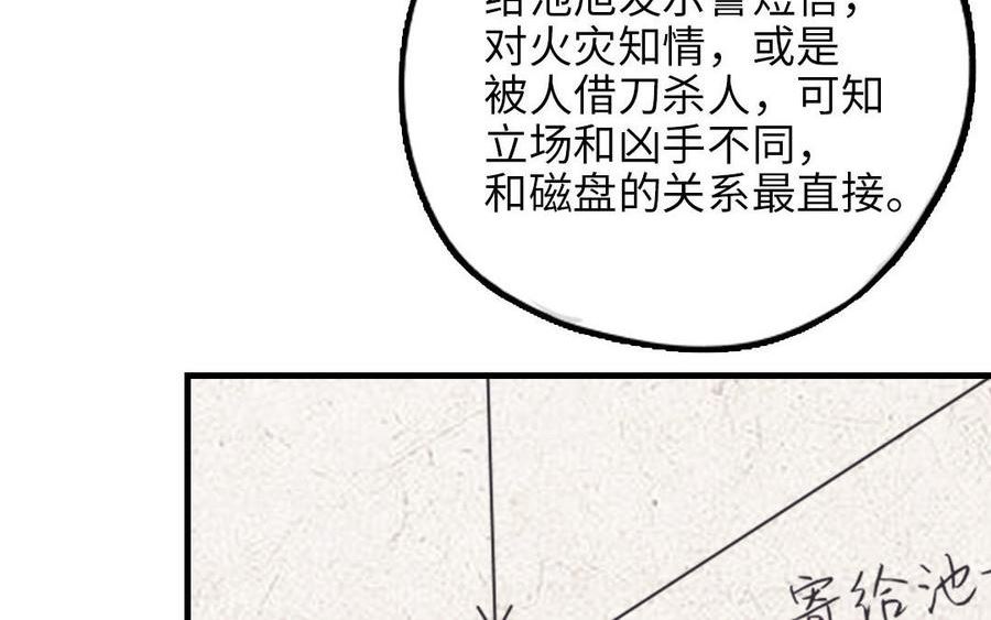 十八岁前夫楚池漫画,第117话 相信76图