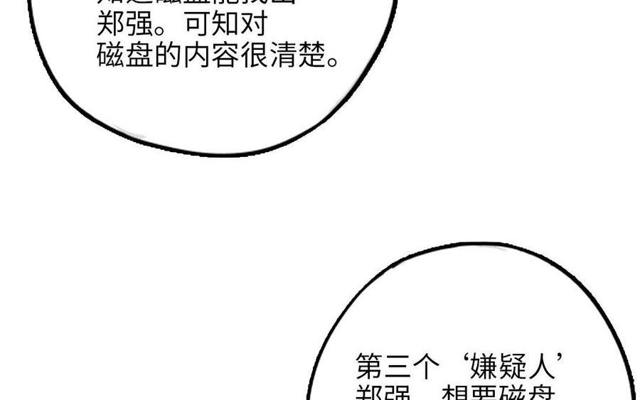 前夫十八岁漫画免费观看下拉式漫画,第117话 相信78图