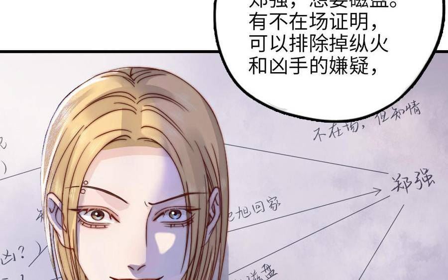 前夫十八岁漫画免费观看下拉式漫画,第117话 相信79图