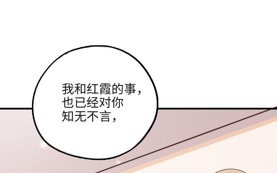 十八岁前夫楚池漫画,第117话 相信8图