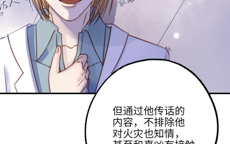 十八岁前夫楚池漫画,第117话 相信80图