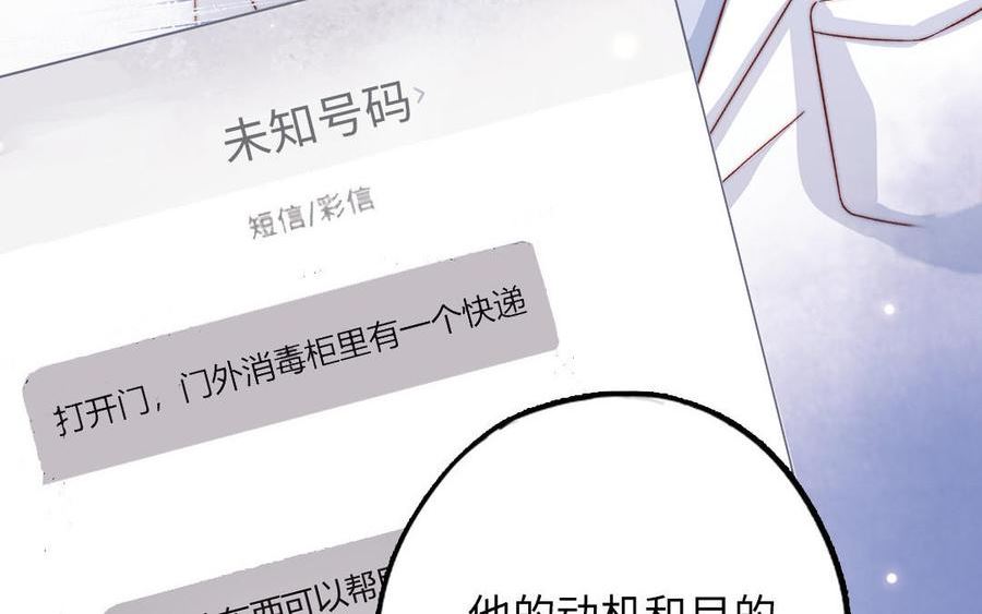 前夫十八岁漫画免费观看下拉式漫画,第117话 相信87图