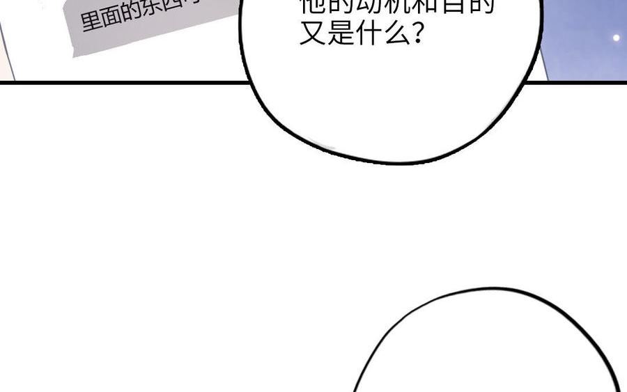 十八岁前夫楚池漫画,第117话 相信88图