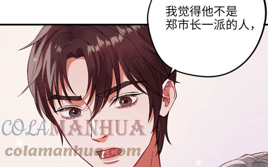 前夫十八岁漫画免费观看下拉式漫画,第117话 相信89图