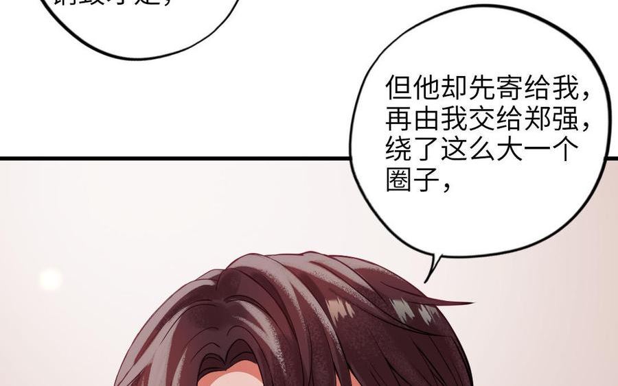 十八岁前夫楚池漫画,第117话 相信91图