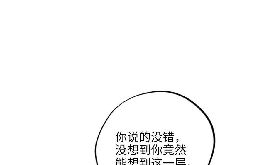 十八岁前夫楚池漫画,第117话 相信94图