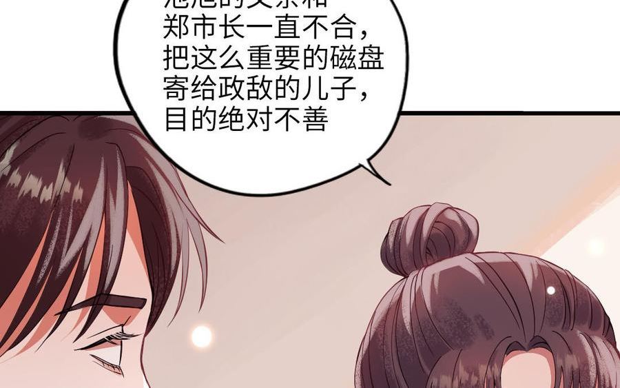 前夫十八岁漫画免费观看下拉式漫画,第117话 相信98图