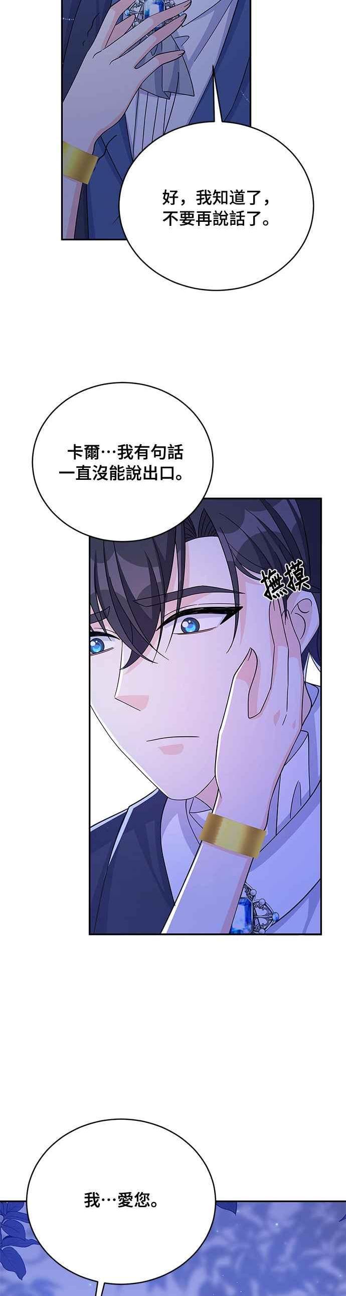 回归的女骑士漫画,第58话24图