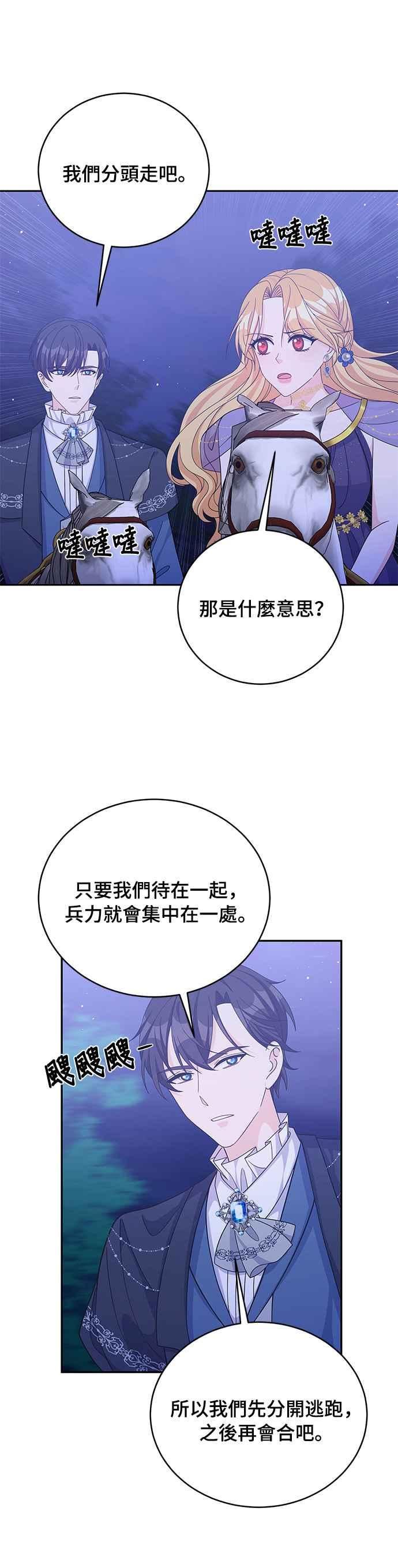 回归的女骑士漫画,第58话6图