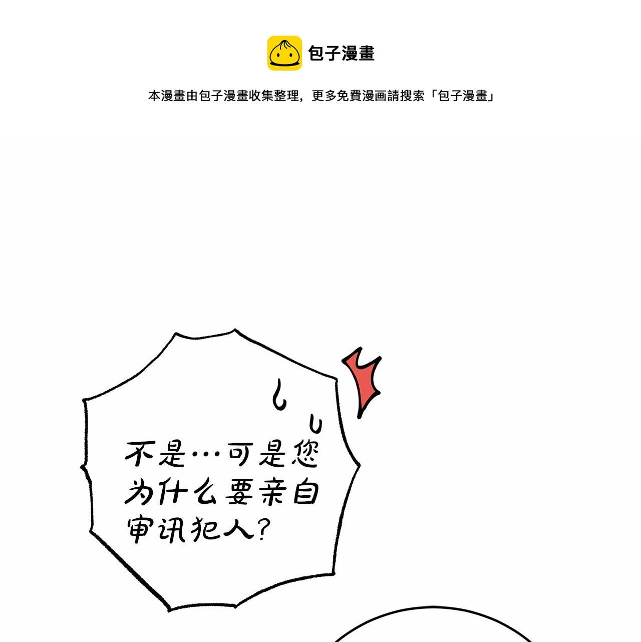 谎言的谎言恩秀入狱漫画,第1话 猫鼠之争151图