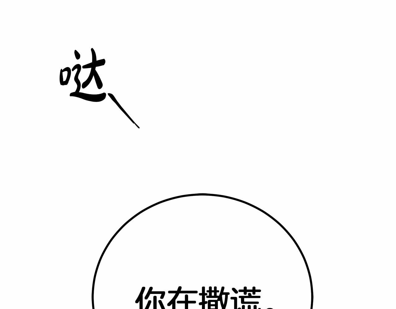 谎言的谎言恩秀入狱漫画,第1话 猫鼠之争196图