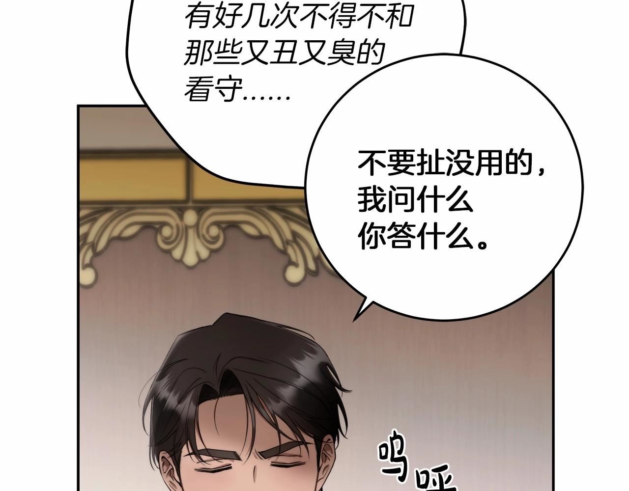 谎言的谎言恩秀入狱漫画,第1话 猫鼠之争97图