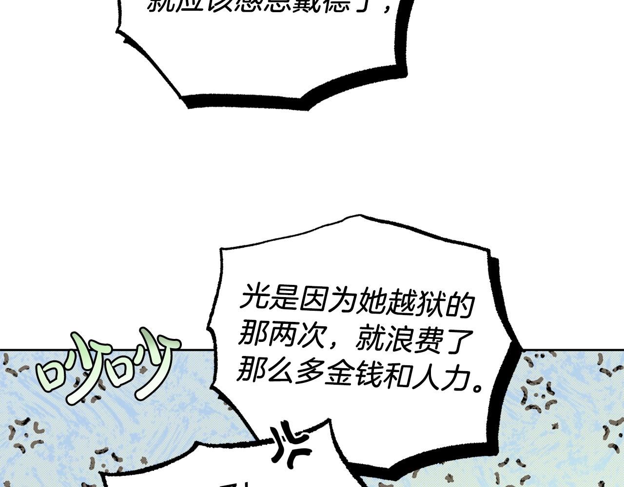 谎言的谎言恩秀入狱漫画,第2话 看守不可能是绅士34图