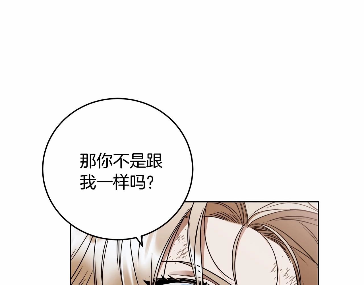 谎言的谎言恩秀入狱漫画,第6话 没必要再谈话了123图