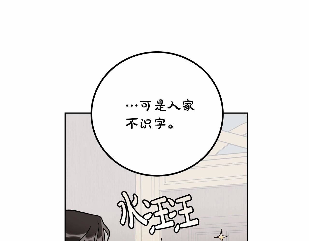 谎言的谎言恩秀入狱漫画,第6话 没必要再谈话了84图