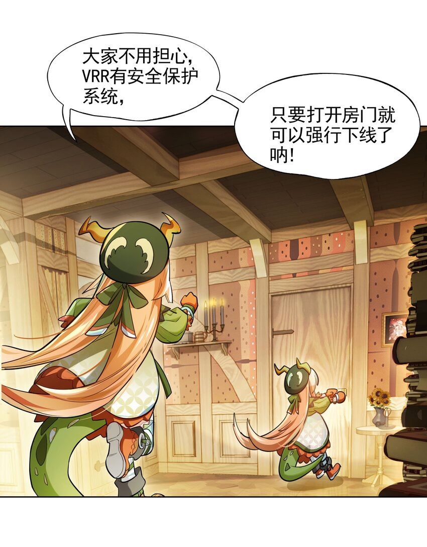 vr聊天室设备漫画,000 求一个被困在网络上的快速通关法14图