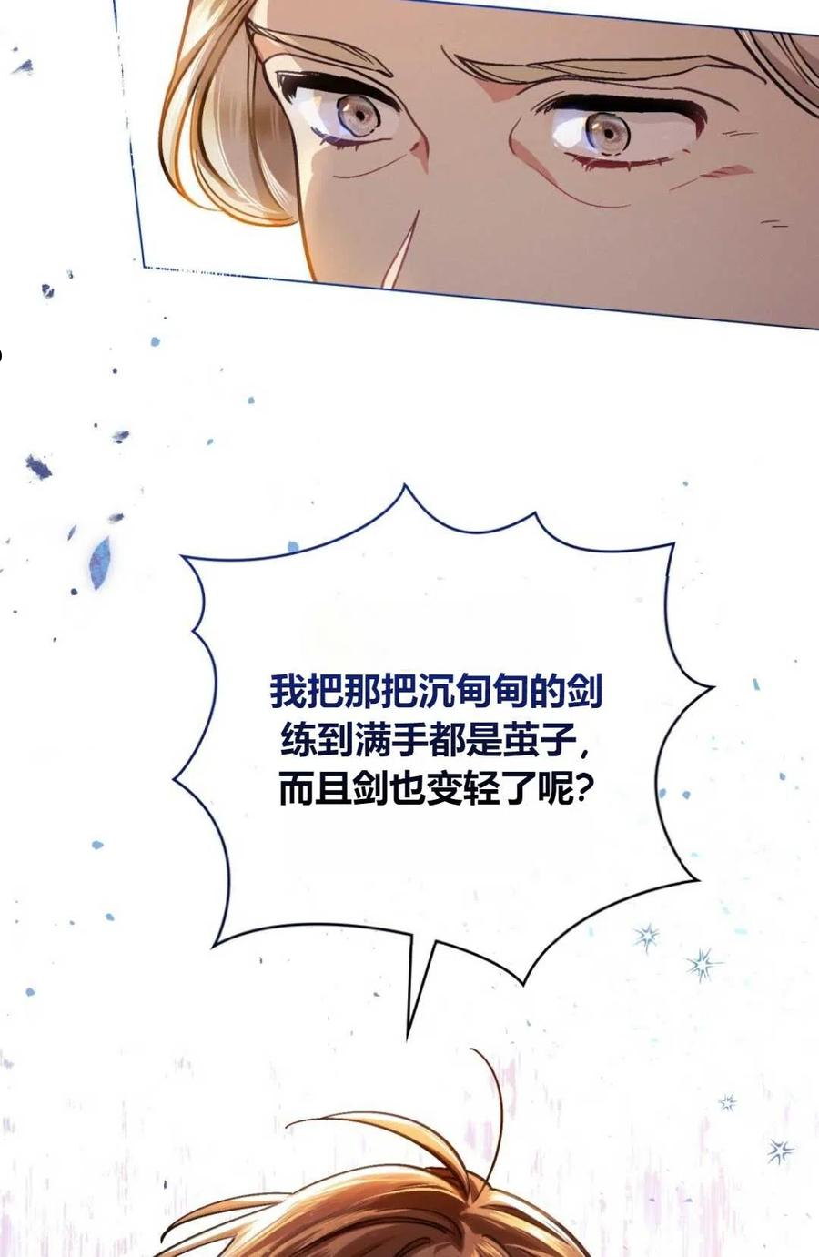 艾凡杰琳的剑漫画,第03话11图