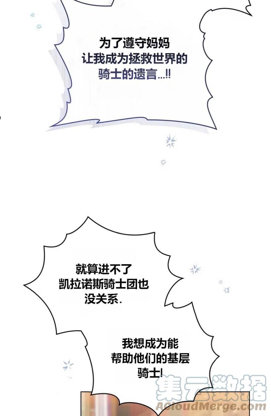 艾凡杰琳的剑漫画,第03话13图