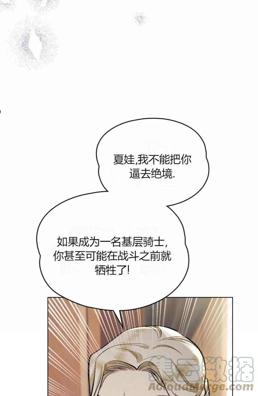 艾凡杰琳的剑漫画,第03话16图